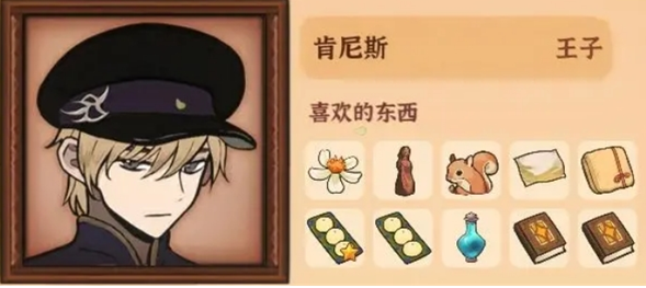 《火山的女儿再度重逢》肯尼斯的喜好与礼物获得途径分享_https://www.houzisoft.com_游戏攻略_第1张