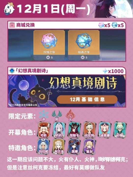 《原神》12月日历活动总汇一览_https://www.houzisoft.com_游戏攻略_第2张