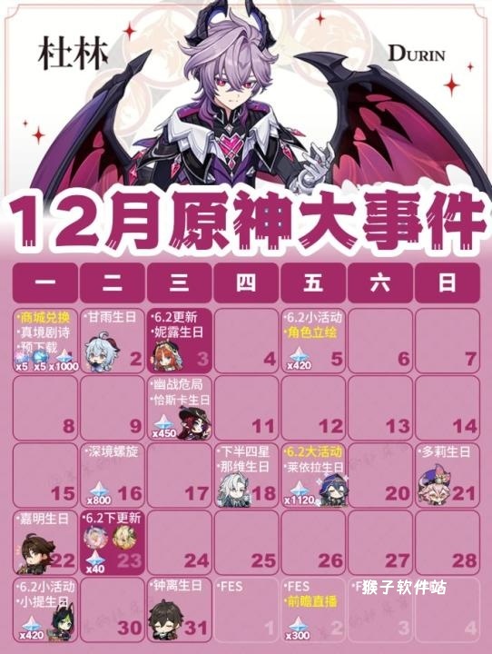 《原神》12月日历活动总汇一览_https://www.houzisoft.com_游戏攻略_第1张