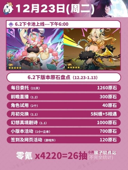 《原神》12月日历活动总汇一览_https://www.houzisoft.com_游戏攻略_第10张
