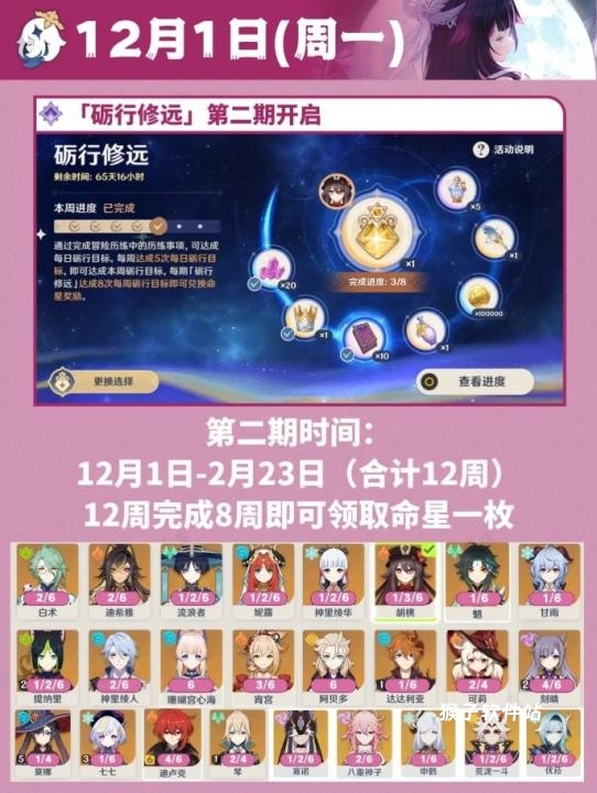 《原神》12月日历活动总汇一览_https://www.houzisoft.com_游戏攻略_第3张