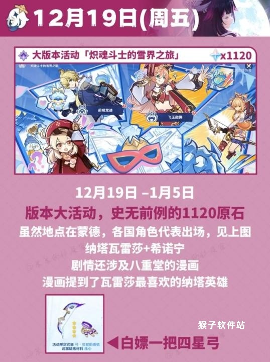 《原神》12月日历活动总汇一览_https://www.houzisoft.com_游戏攻略_第9张