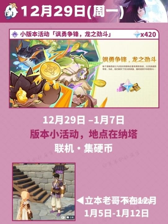 《原神》12月日历活动总汇一览_https://www.houzisoft.com_游戏攻略_第11张