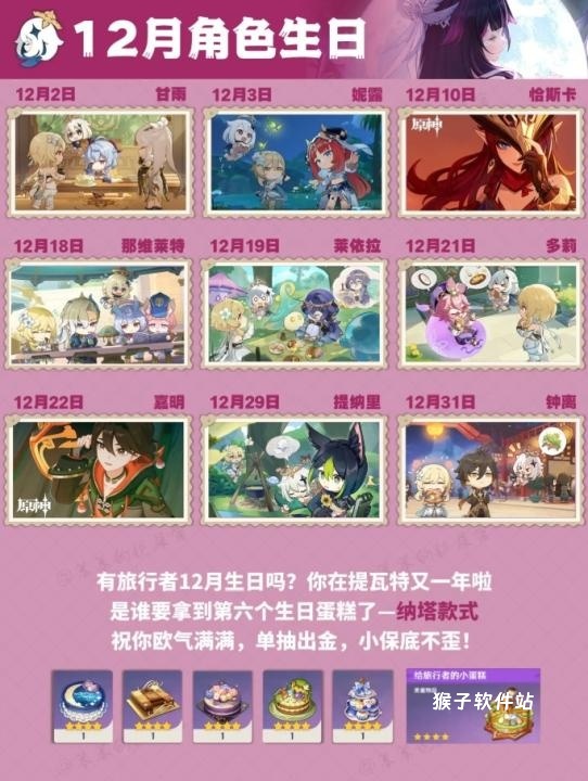 《原神》12月日历活动总汇一览_https://www.houzisoft.com_游戏攻略_第13张