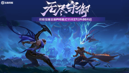 王者荣耀无尽守御玩法详细攻略_https://www.houzisoft.com_游戏攻略_第5张