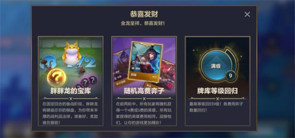 金铲铲之战符文大陆传奇恭喜发财模式怎么玩_https://www.houzisoft.com_游戏攻略_第2张
