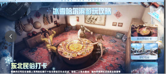 和平精英冰雪版本什么时候更新_https://www.houzisoft.com_游戏攻略_第1张
