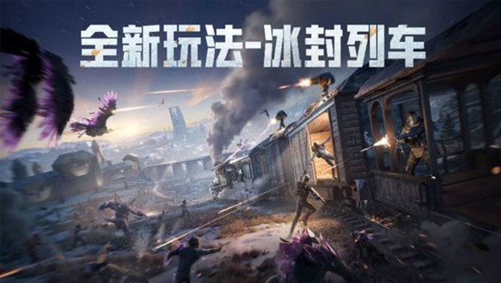 和平精英冰雪版本什么时候更新_https://www.houzisoft.com_游戏攻略_第2张