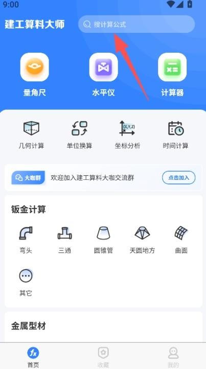 建工算料大师下载_https://www.houzisoft.com_学习办公_第1张