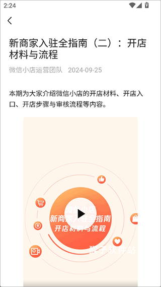 微店开店助手下载_https://www.houzisoft.com_学习办公_第3张