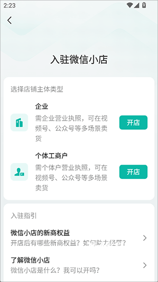 微店开店助手下载_https://www.houzisoft.com_学习办公_第2张