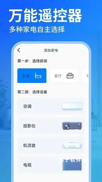 免费空调遥控器王_https://www.houzisoft.com_生活实用_第3张