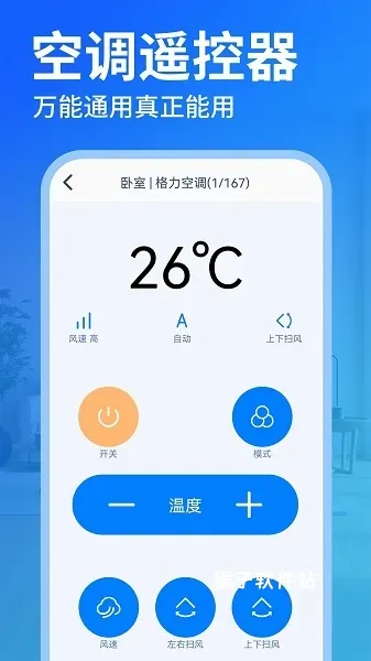 免费空调遥控器王_https://www.houzisoft.com_生活实用_第1张