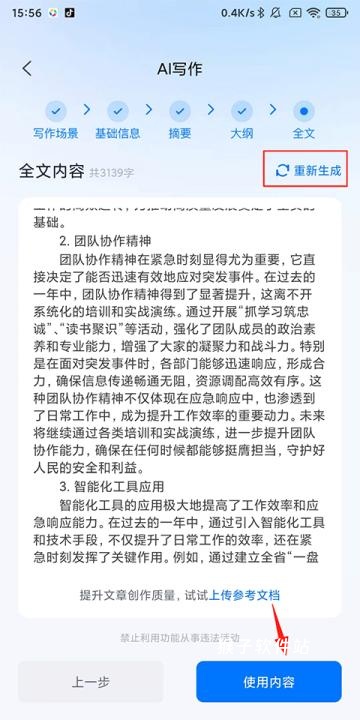 新华妙笔_https://www.houzisoft.com_系统工具_第6张