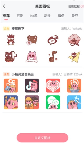 精灵美化包_https://www.houzisoft.com_手机美化_第2张