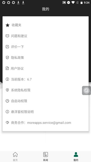 朝暮放大镜_https://www.houzisoft.com_系统工具_第4张