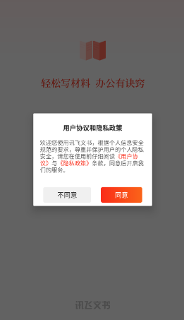 讯飞公文写作_https://www.houzisoft.com_学习办公_第1张