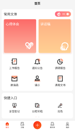 讯飞公文写作_https://www.houzisoft.com_学习办公_第2张