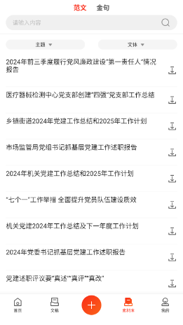讯飞公文写作_https://www.houzisoft.com_学习办公_第5张