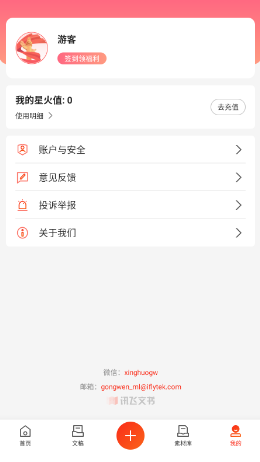 讯飞公文写作_https://www.houzisoft.com_学习办公_第6张
