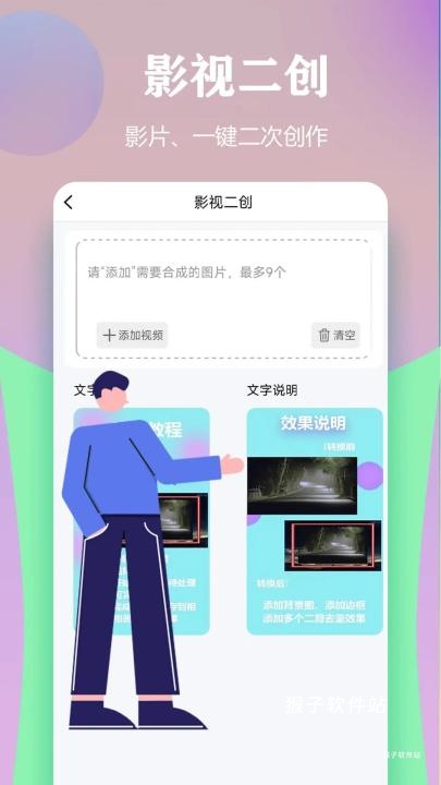 视频一键原创修改器_https://www.houzisoft.com_系统工具_第3张