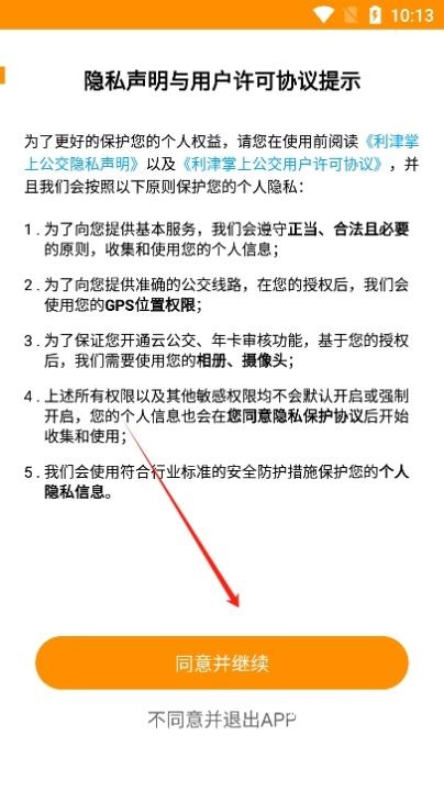 利津智慧公交站点查询_https://www.houzisoft.com_出行购物_第1张