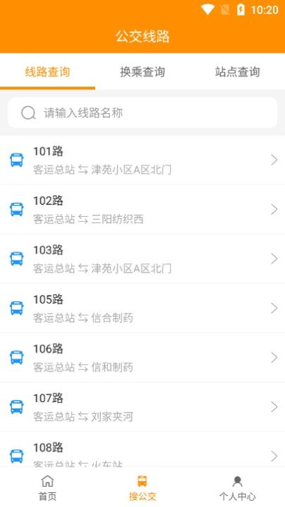 利津智慧公交站点查询_https://www.houzisoft.com_出行购物_第3张