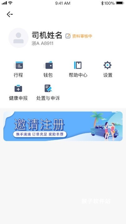 新动打车司机_https://www.houzisoft.com_生活实用_第3张