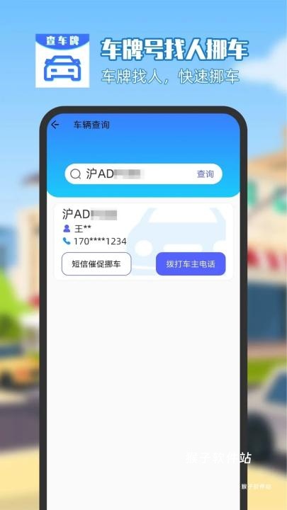 车牌号找人挪车app官方版_https://www.houzisoft.com_生活实用_第3张