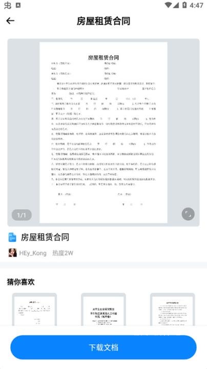 手机word编辑器_https://www.houzisoft.com_学习办公_第2张