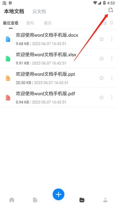 手机word编辑器_https://www.houzisoft.com_学习办公_第4张