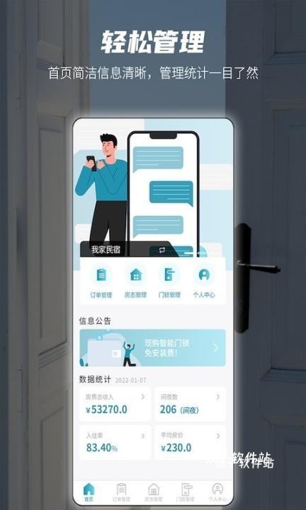 易宿管家_https://www.houzisoft.com_生活实用_第1张