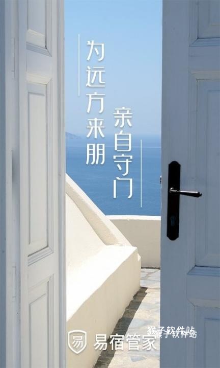 易宿管家_https://www.houzisoft.com_生活实用_第3张