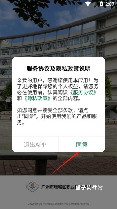 增城职校移动校园下载_https://www.houzisoft.com_学习办公_第2张