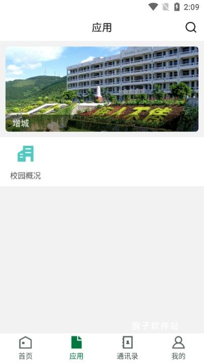 增城职校移动校园下载_https://www.houzisoft.com_学习办公_第4张