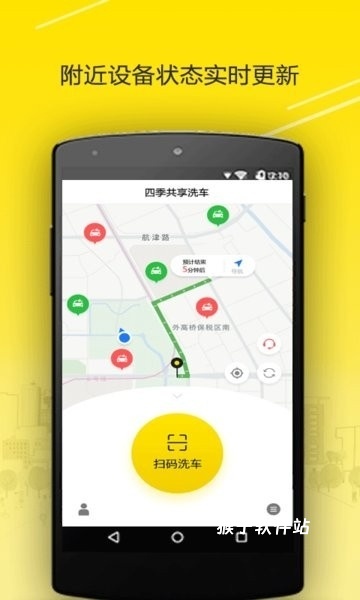 四季共享洗车_https://www.houzisoft.com_生活实用_第3张