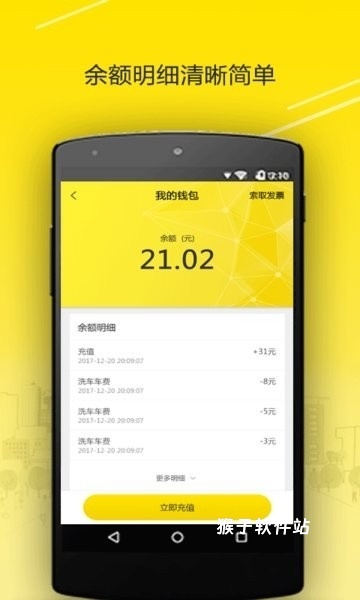 四季共享洗车_https://www.houzisoft.com_生活实用_第2张