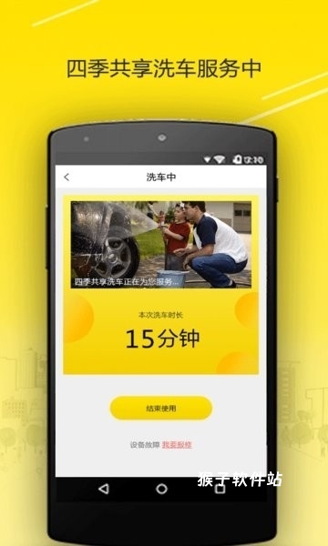 四季共享洗车_https://www.houzisoft.com_生活实用_第1张