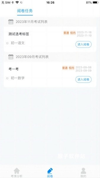从一阅卷_https://www.houzisoft.com_系统工具_第3张
