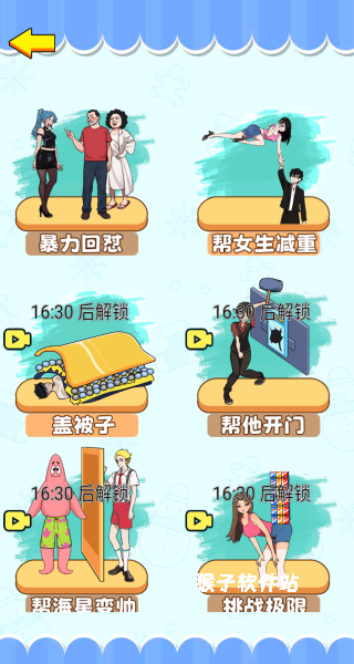 帮她解决困难下载_休闲益智_第2张_猴子软件站 帮她解决困难下载_https://www.houzisoft.com_休闲益智_第2张