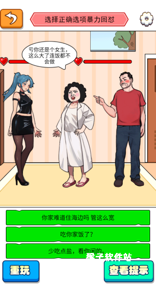 帮她解决困难下载_休闲益智_第3张_猴子软件站 帮她解决困难下载_https://www.houzisoft.com_休闲益智_第3张