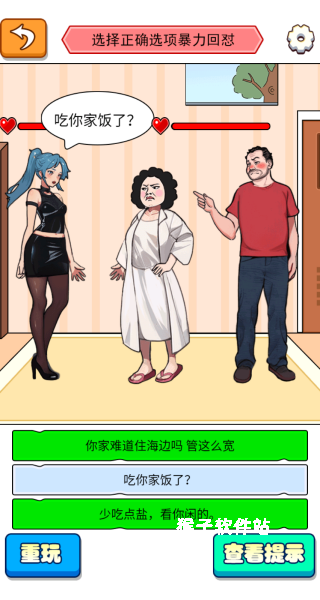 帮她解决困难下载_休闲益智_第4张_猴子软件站 帮她解决困难下载_https://www.houzisoft.com_休闲益智_第4张