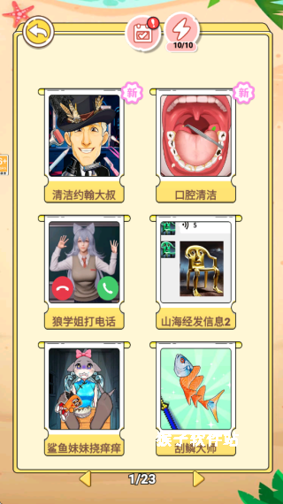 清洁解压模拟下载_休闲益智_第2张_猴子软件站 清洁解压模拟下载_https://www.houzisoft.com_休闲益智_第2张