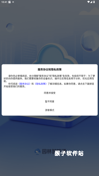 园林智护通下载_https://www.houzisoft.com_学习办公_第2张