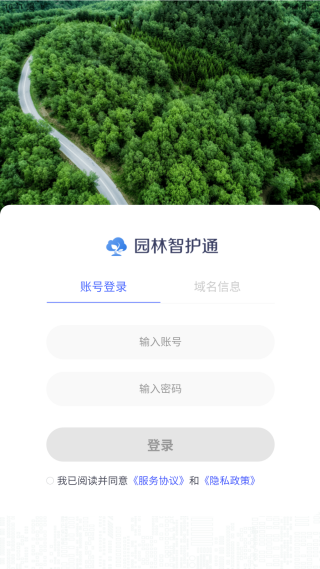 园林智护通下载_https://www.houzisoft.com_学习办公_第3张