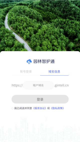 园林智护通下载_https://www.houzisoft.com_学习办公_第4张