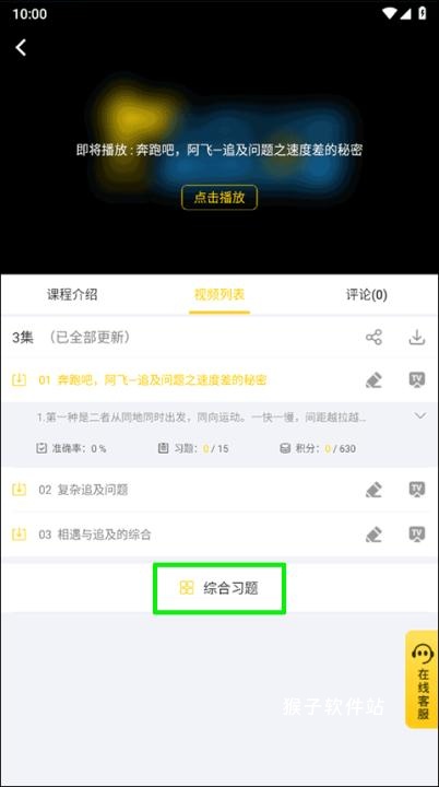 小学思维奥数下载_学习办公_第2张_猴子软件站 小学思维奥数下载_https://www.houzisoft.com_学习办公_第2张