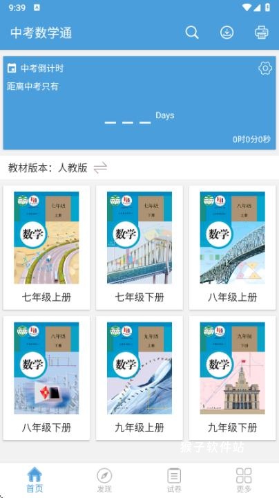 中考数学通下载_学习办公_第1张_猴子软件站 中考数学通下载_https://www.houzisoft.com_学习办公_第1张