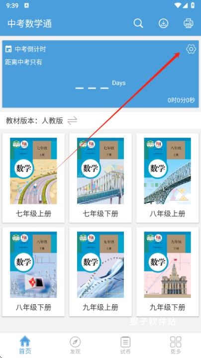 中考数学通下载_学习办公_第2张_猴子软件站 中考数学通下载_https://www.houzisoft.com_学习办公_第2张