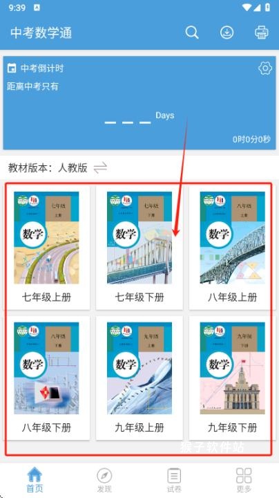 中考数学通下载_学习办公_第3张_猴子软件站 中考数学通下载_https://www.houzisoft.com_学习办公_第3张